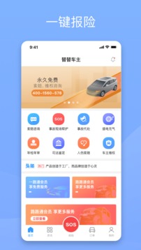 替替車主截圖