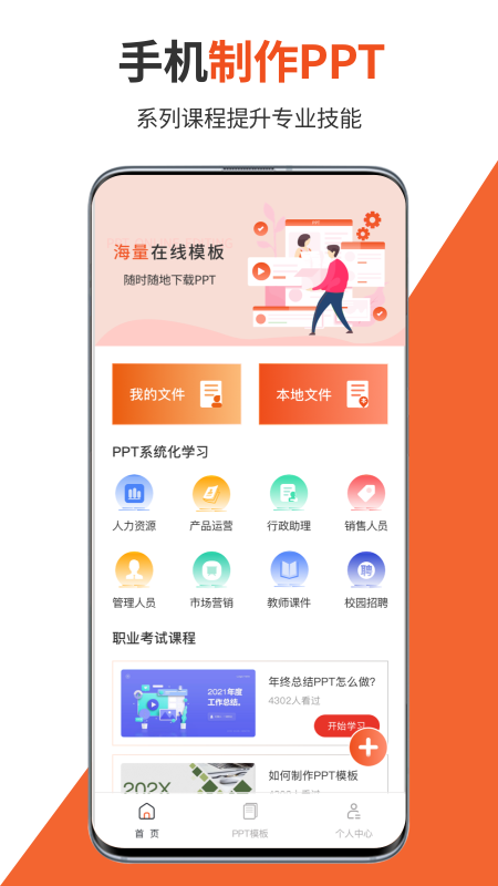 PPT制作办公软件截图1