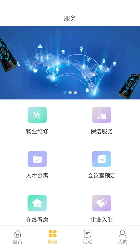 嘉兴智创园截图2