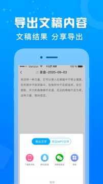 培音錄音轉(zhuǎn)文字截圖