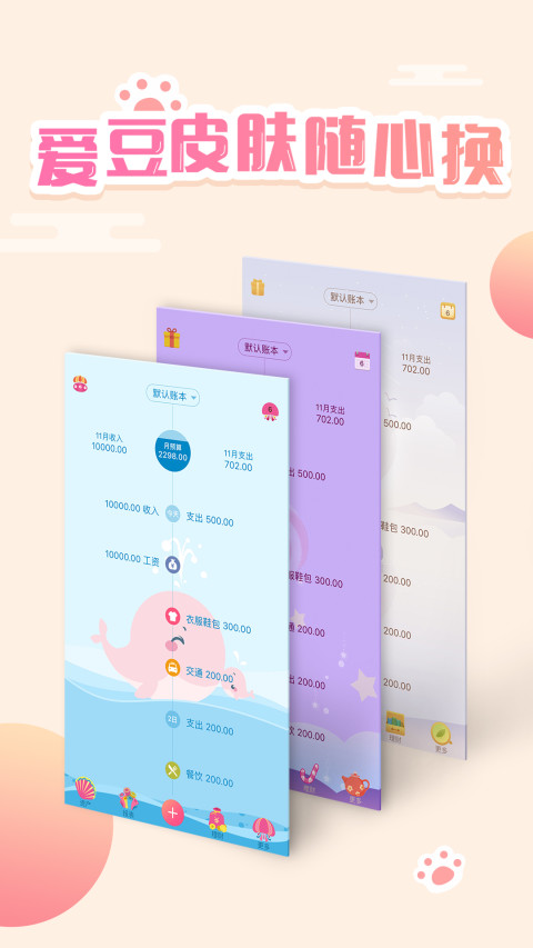 口袋记账v4.0.5截图1