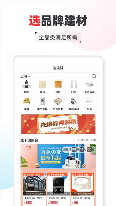 齐家v4.2.2截图1