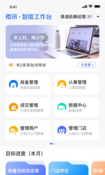 楼讯工作台应用截图2