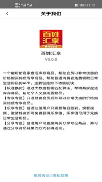 百姓汇享应用截图4