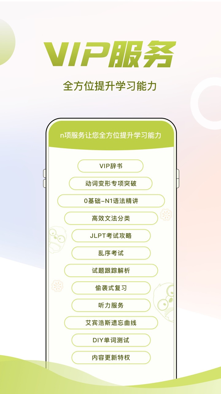 日语考级v1.8.6截图1