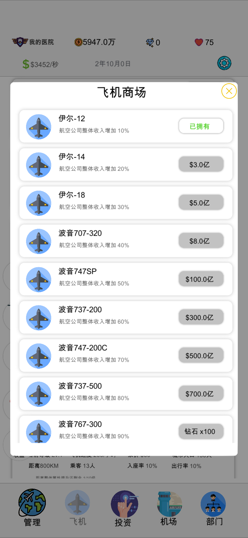 飞机大亨2截图4