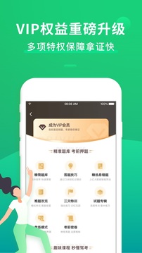 駕考一點(diǎn)通截圖