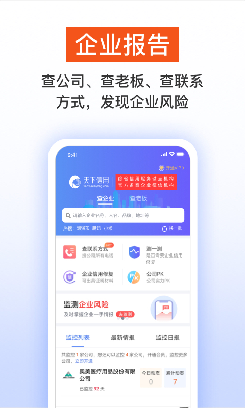 天下信用截圖預(yù)覽