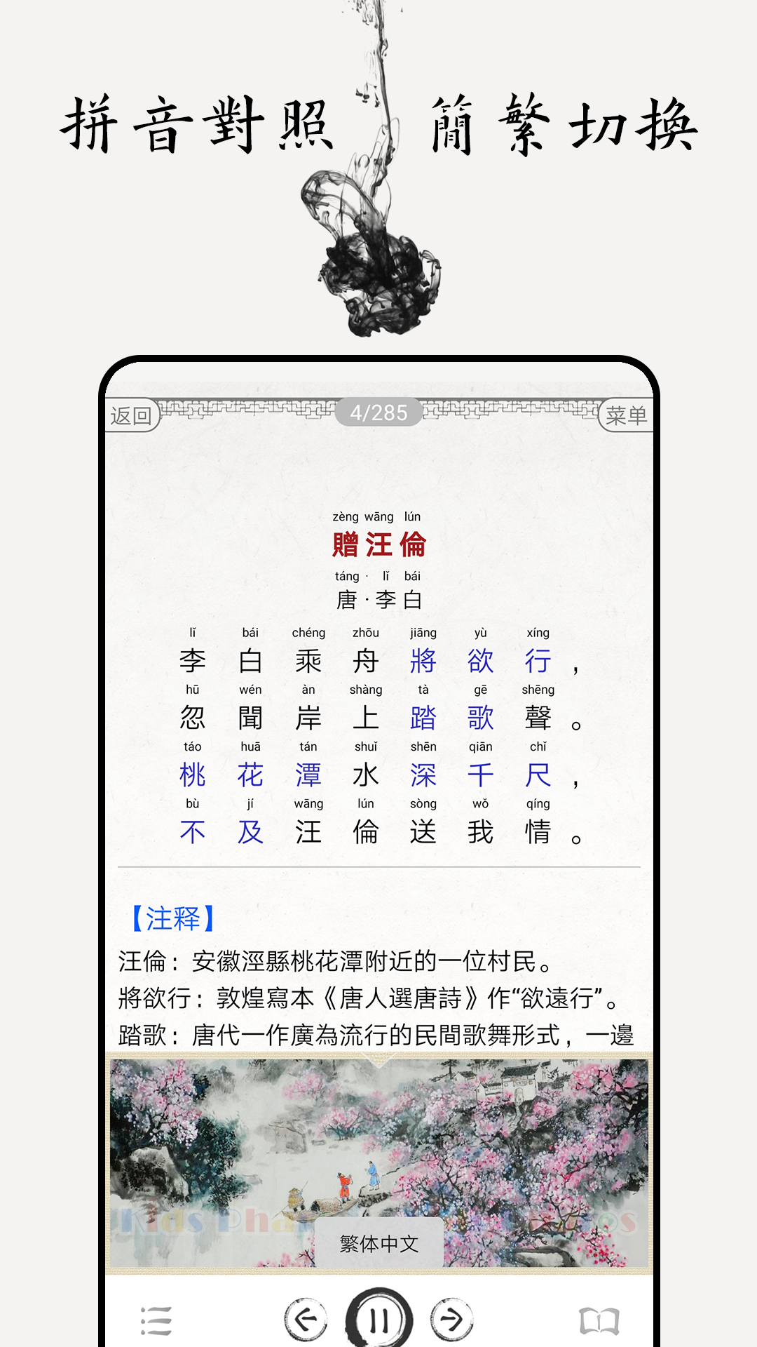 儿童唐诗大全v4.2截图1