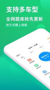 駕考一點(diǎn)通截圖