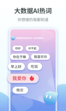 粵語翻譯截圖