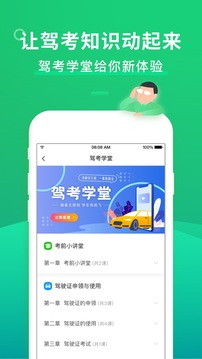 駕考一點(diǎn)通截圖