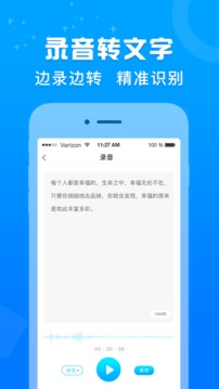 培音錄音轉(zhuǎn)文字截圖