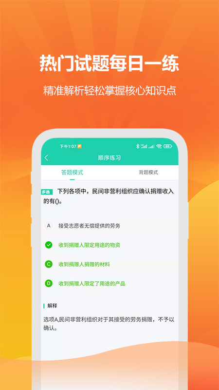 公共卫生执业医师题库截图2