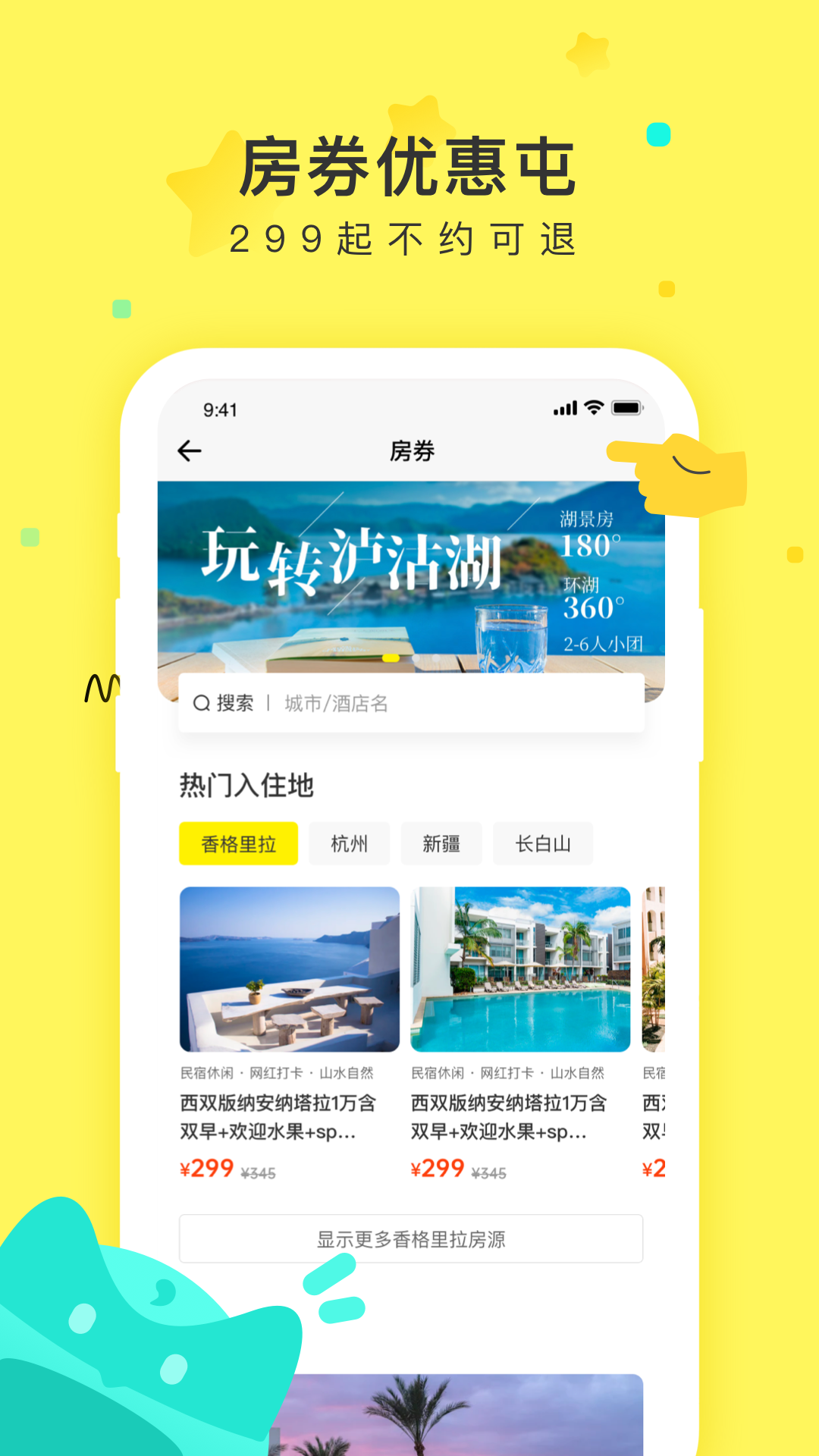 游侠客旅行v8.0.0截图3