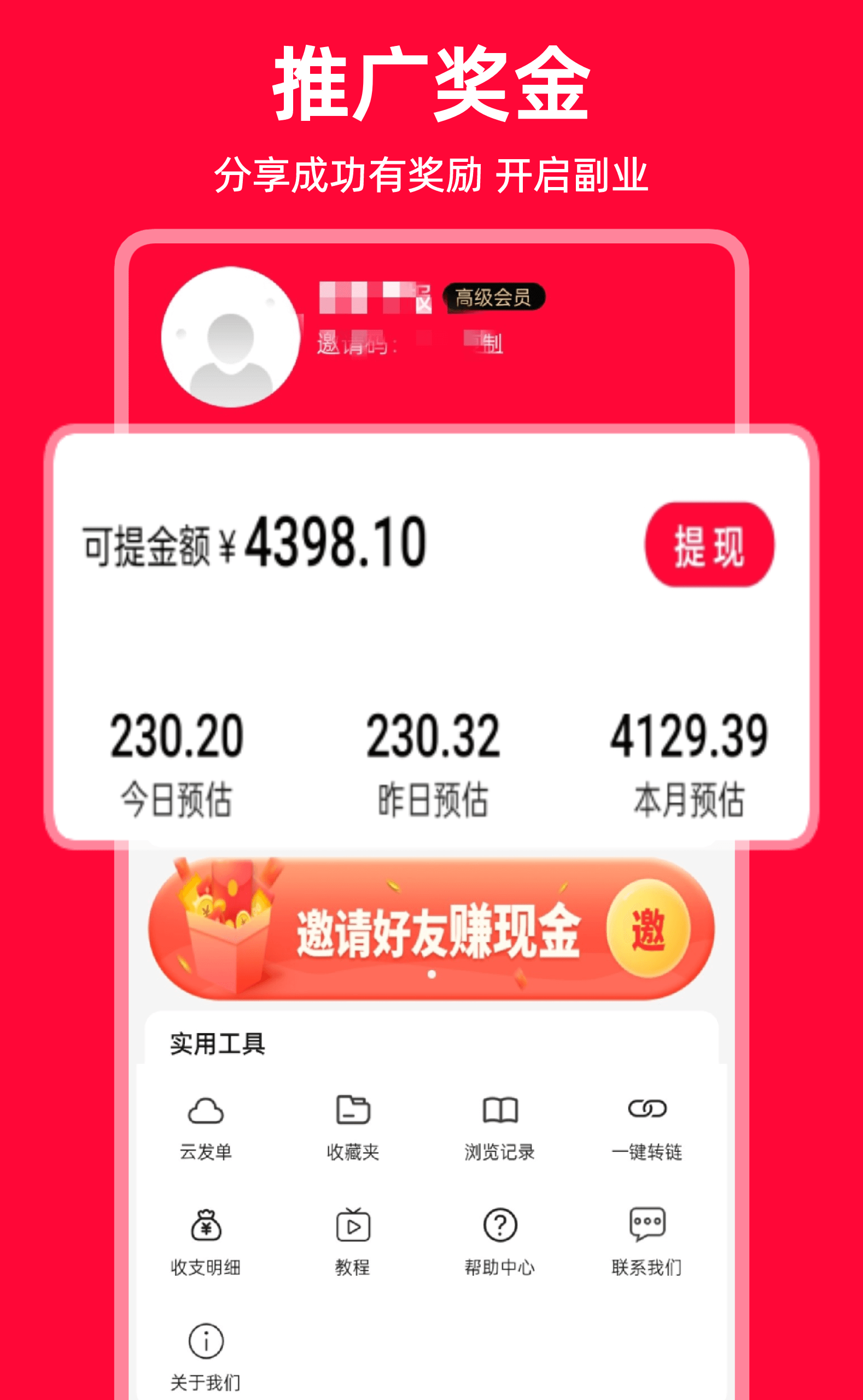 購省快報截圖預(yù)覽