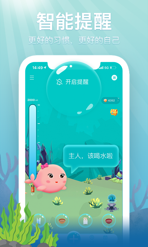 喝水鱼v1.1.5截图2