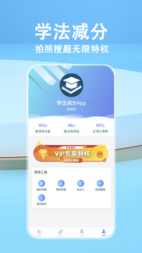 學(xué)法減分截圖
