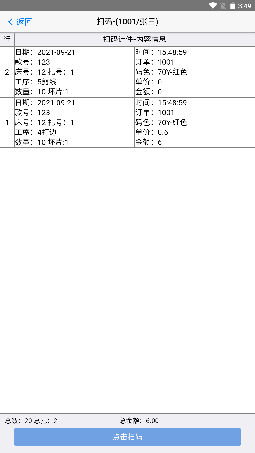 手机扫菲v3.0.67截图3