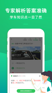 駕考一點(diǎn)通截圖