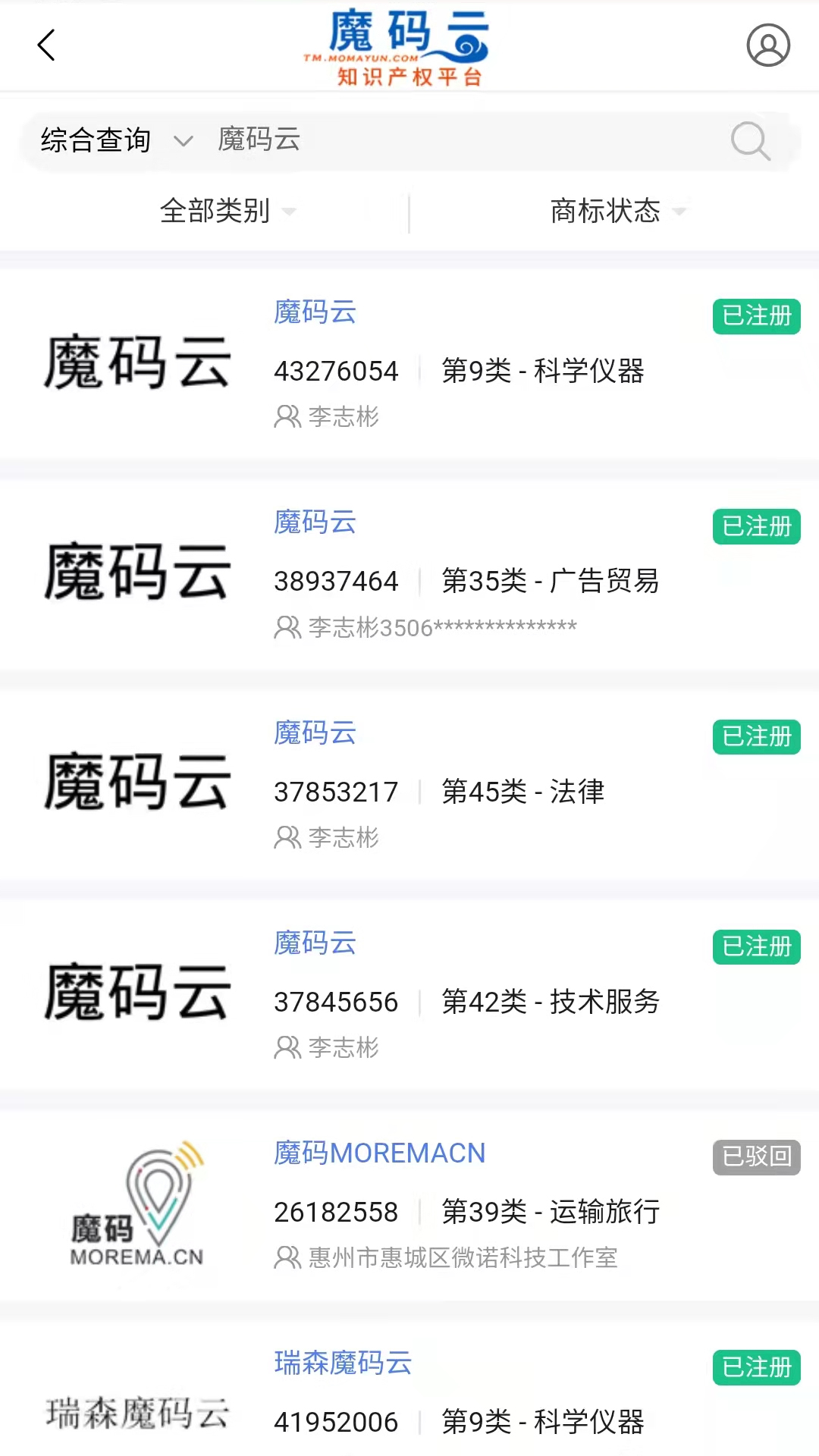 魔码云查商标截图3