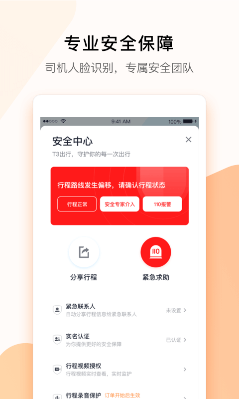 T3出行v2.1.25截图1