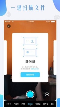 全能大师扫描王应用截图3