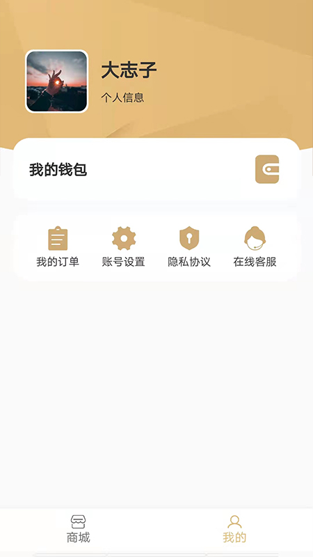 浪讯商城截图2