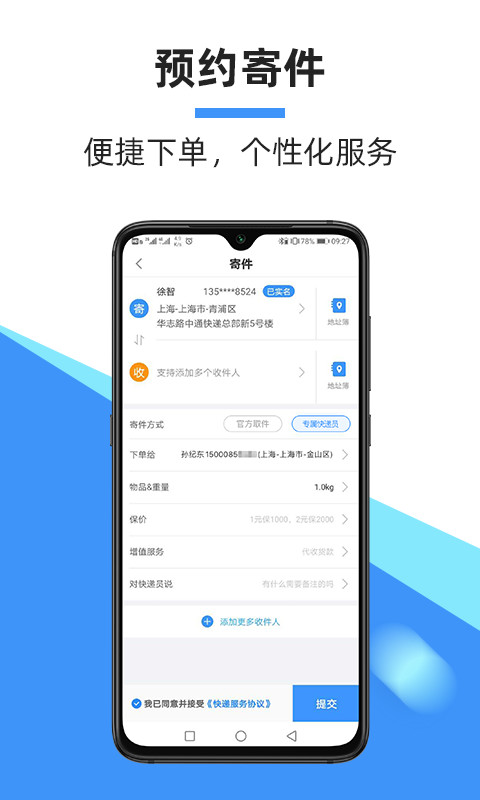 中通快递v5.16.2截图2