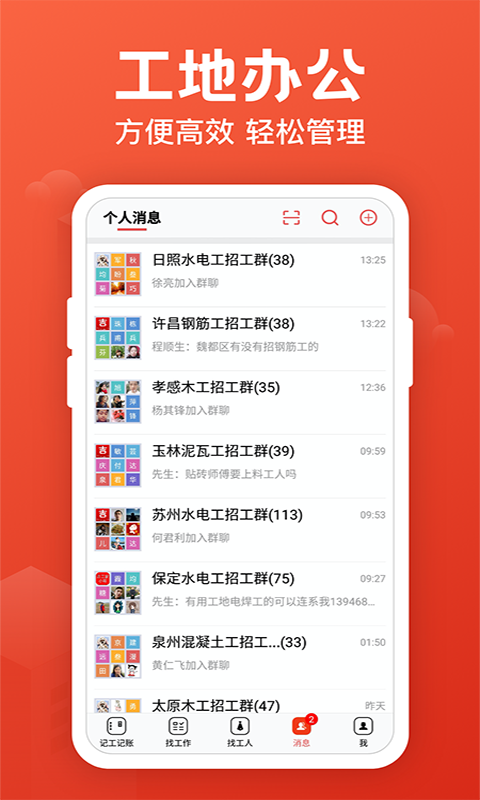 记工记账v5.7.9截图1