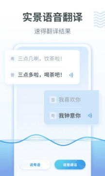 粵語翻譯截圖
