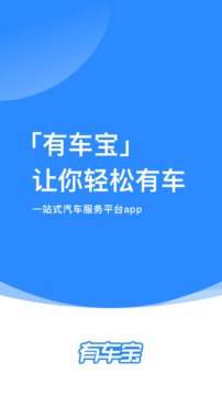 有车宝商家版应用截图1