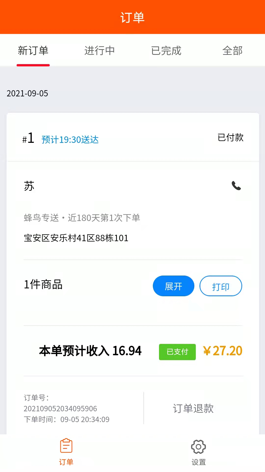 饭友外卖商家版截图1