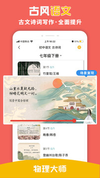 物理大師截圖