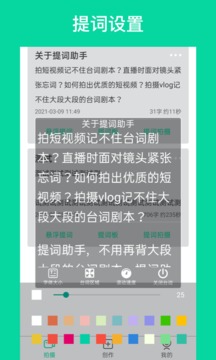 提词助手应用截图2