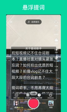 提词助手应用截图1
