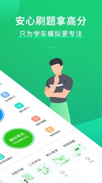駕考一點(diǎn)通截圖