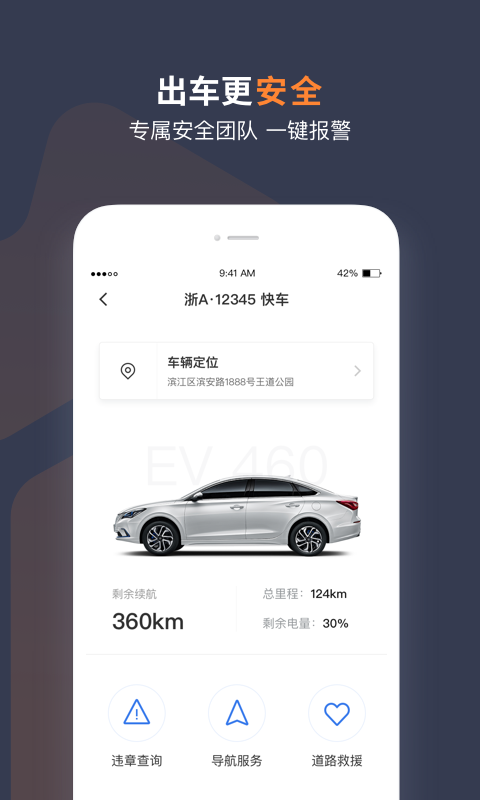 T3车主v2.3.0.3截图1