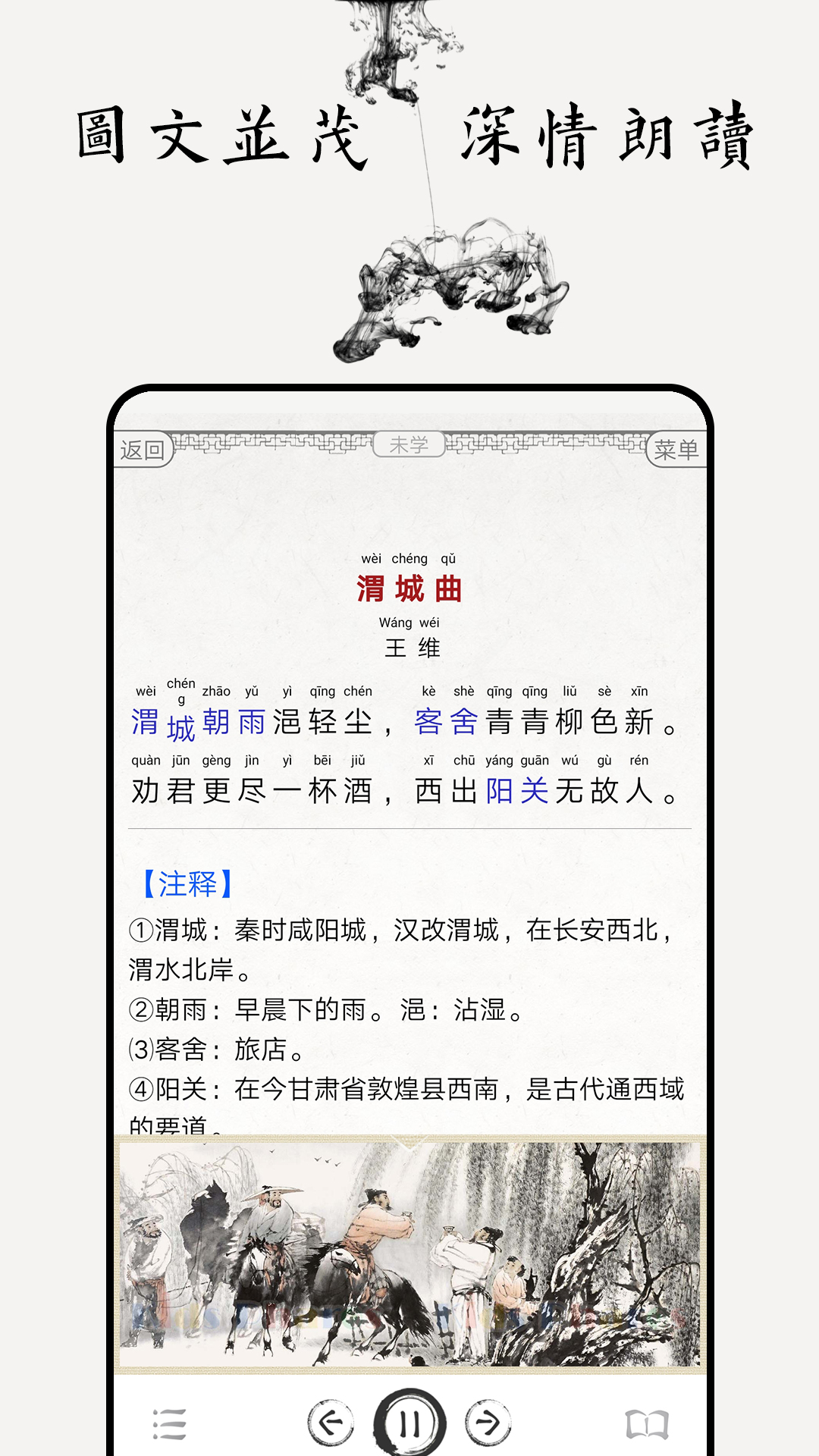 唐诗三百首图文v4.1截图2