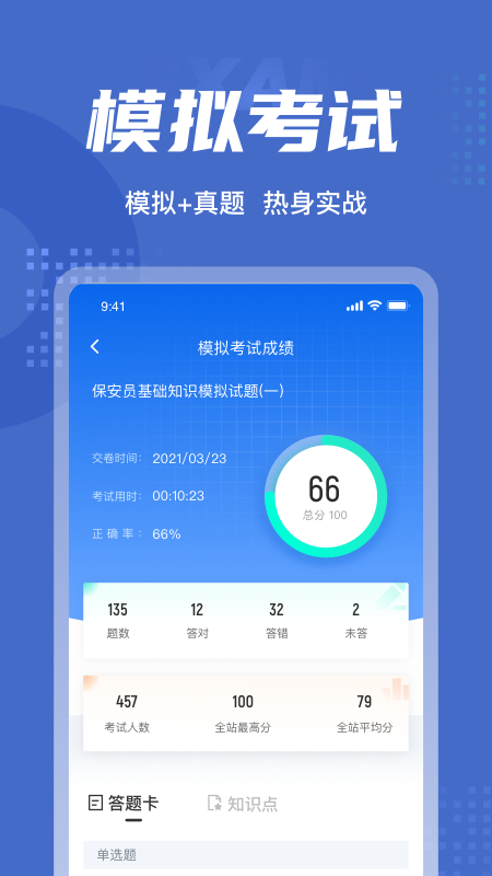 保安员考试聚题库v1.0.5截图2