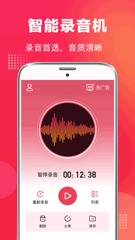 全能录音笔v4.0.0924截图3