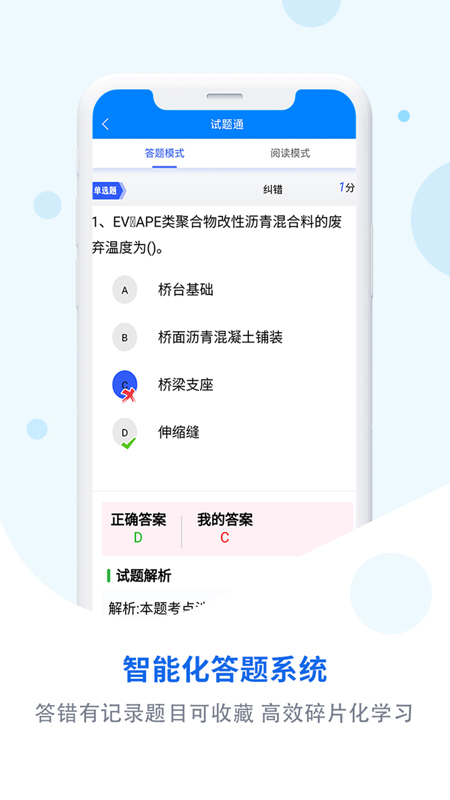 试题通v2.0.5截图4