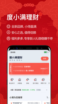 度小滿理財(cái)截圖