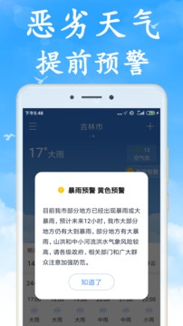 天氣非常準(zhǔn)截圖