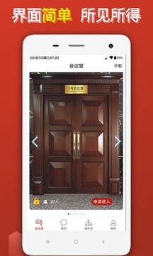 云樓會議室截圖