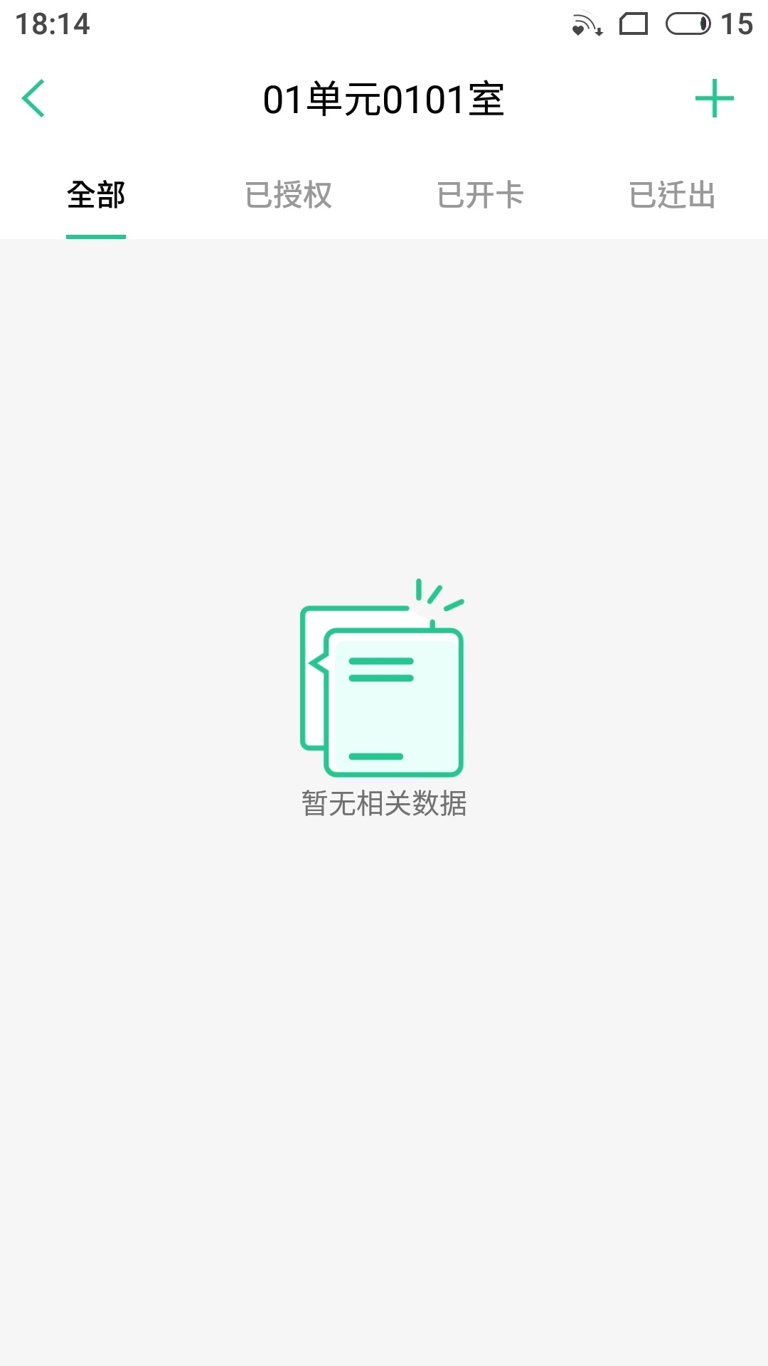 房东助手截图4