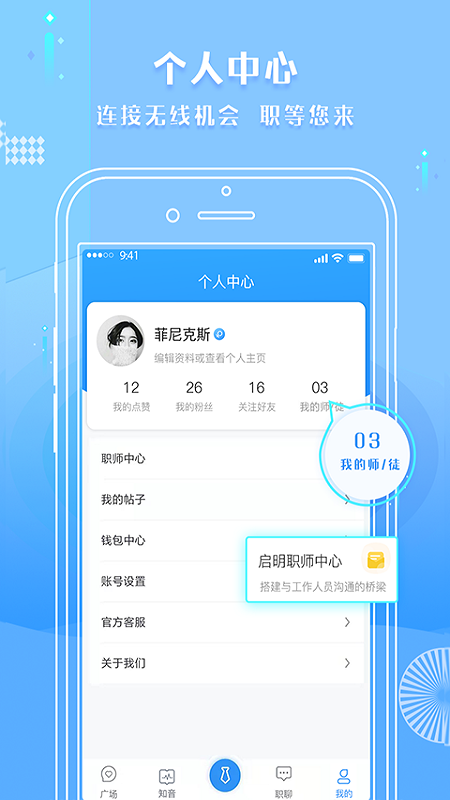 启明APP截图5