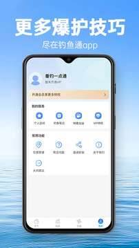 釣魚通截圖