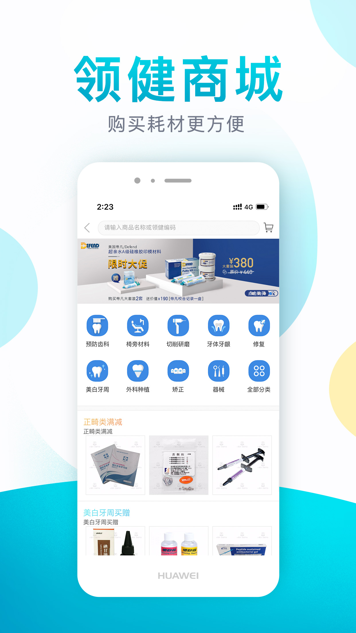 e看牙截圖預(yù)覽