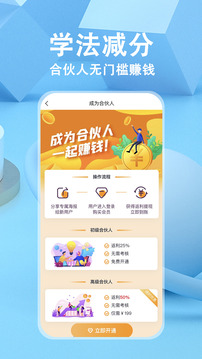 學(xué)法減分截圖